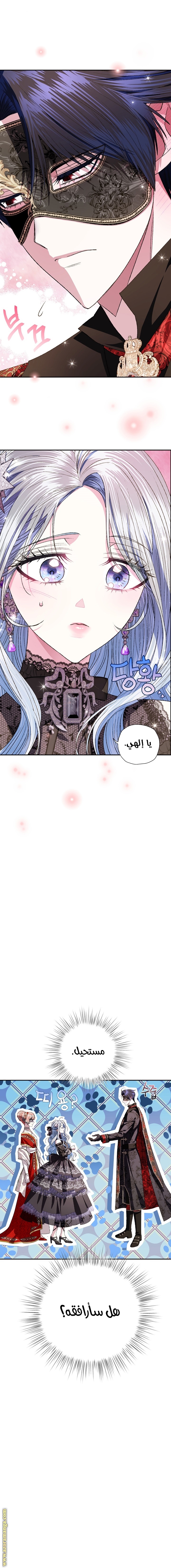 Father, I Don’t Want to Get Married! الفصل 58 صفحة 14