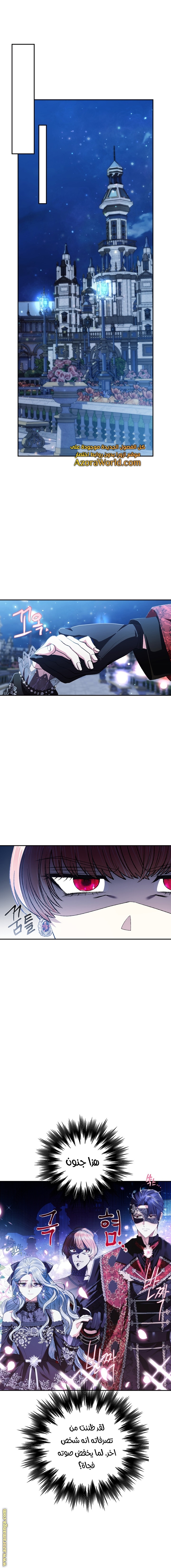 Father, I Don’t Want to Get Married! الفصل 58 صفحة 15