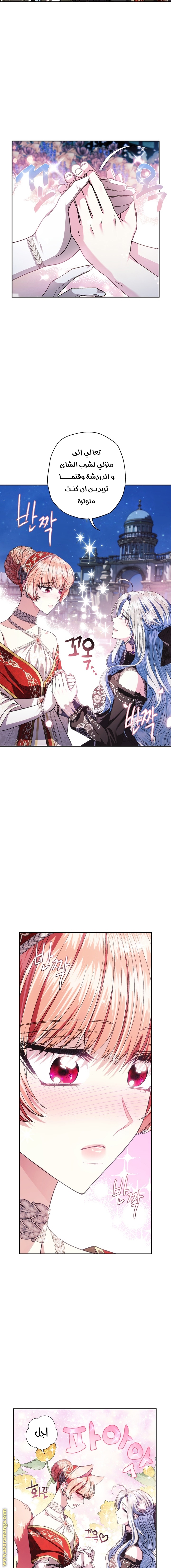 Father, I Don’t Want to Get Married! الفصل 58 صفحة 17