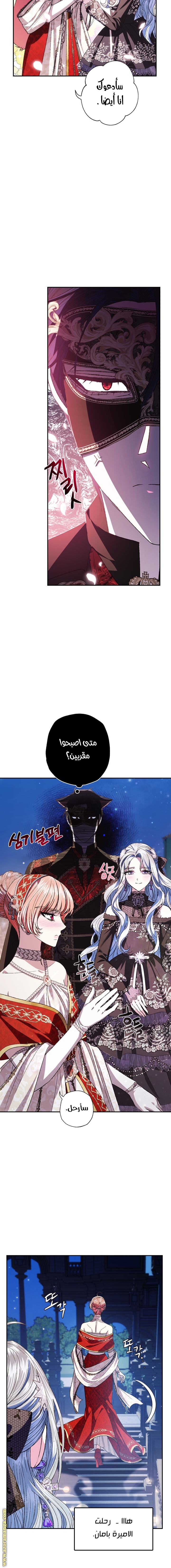 Father, I Don’t Want to Get Married! الفصل 58 صفحة 18