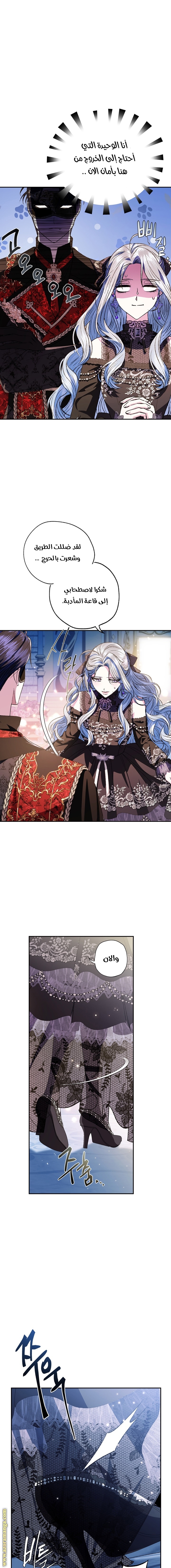 Father, I Don’t Want to Get Married! الفصل 58 صفحة 19