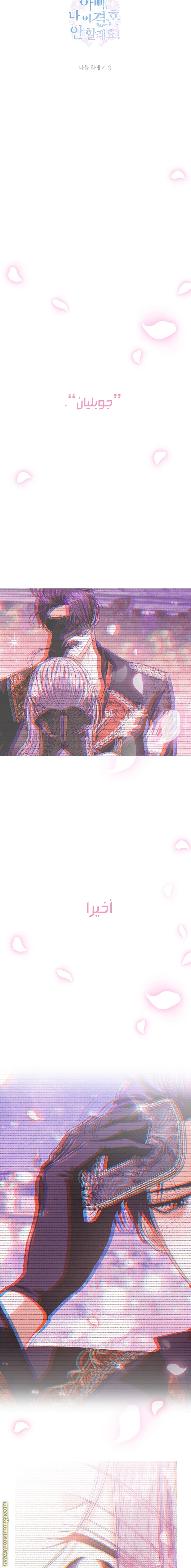 Father, I Don’t Want to Get Married! الفصل 58 صفحة 21