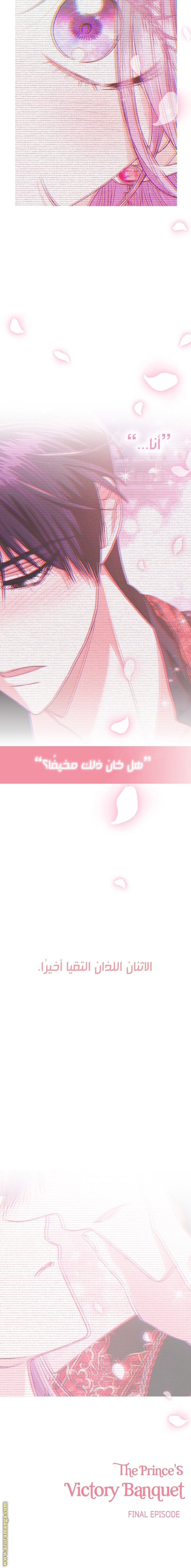 Father, I Don’t Want to Get Married! الفصل 58 صفحة 22