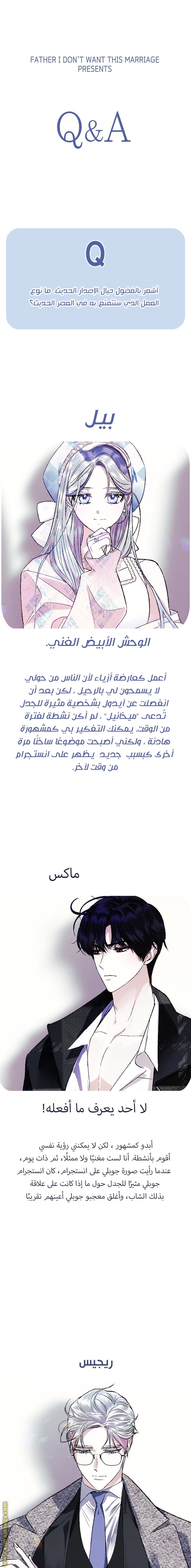 Father, I Don’t Want to Get Married! الفصل 58 صفحة 23