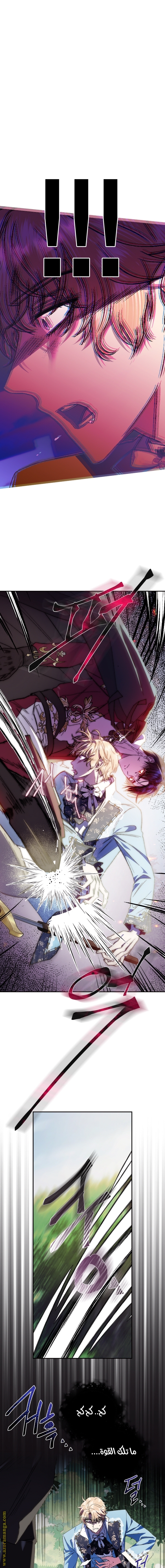 Father, I Don’t Want to Get Married! الفصل 41 صفحة 7