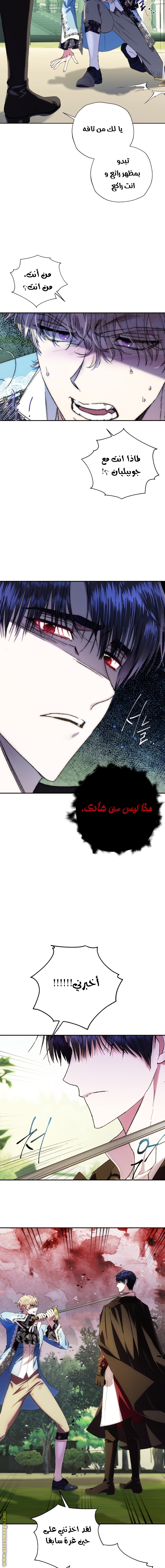 Father, I Don’t Want to Get Married! الفصل 41 صفحة 8