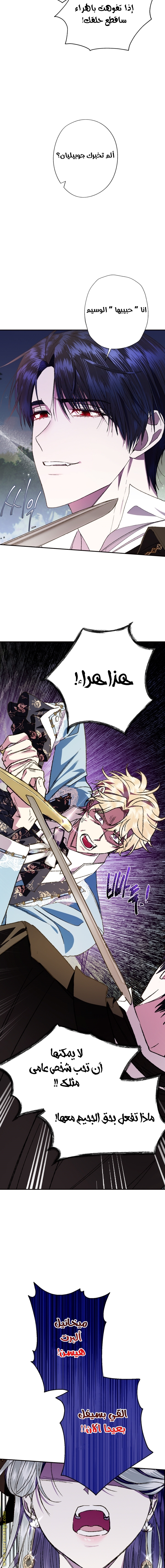 Father, I Don’t Want to Get Married! الفصل 41 صفحة 9