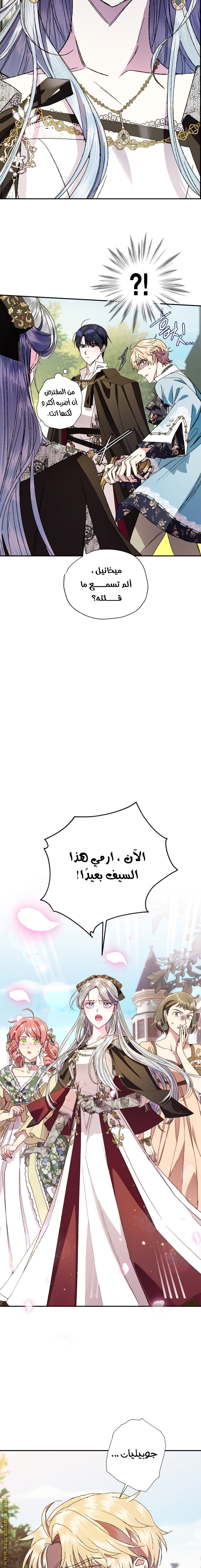 Father, I Don’t Want to Get Married! الفصل 41 صفحة 10