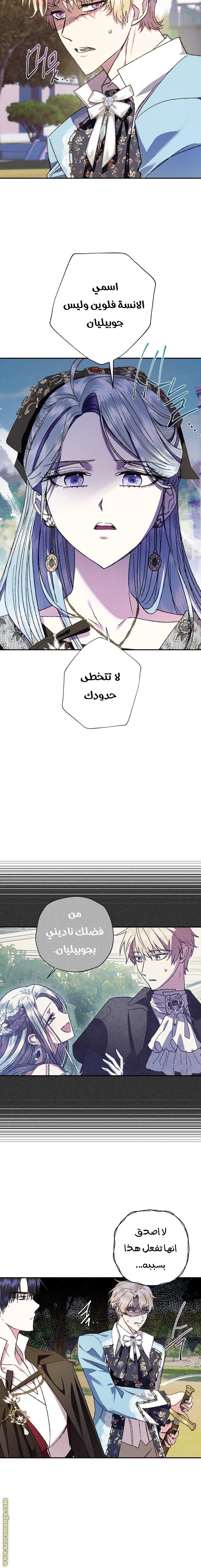 Father, I Don’t Want to Get Married! الفصل 41 صفحة 11