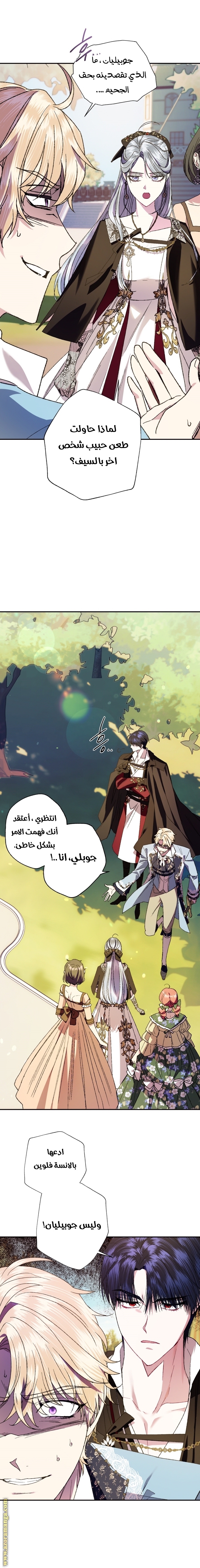 Father, I Don’t Want to Get Married! الفصل 41 صفحة 12