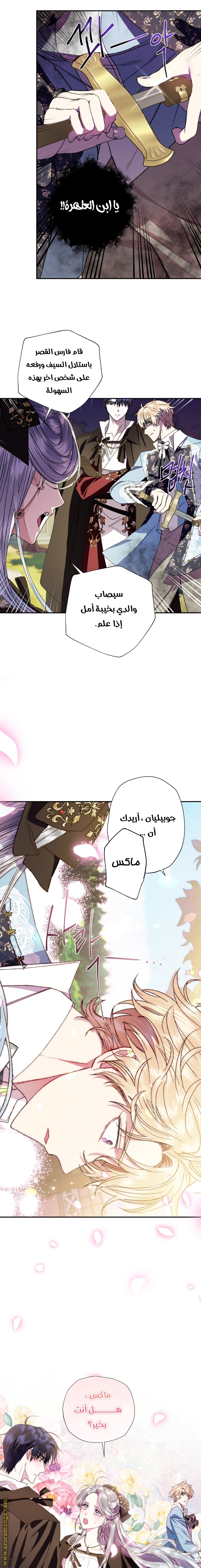 Father, I Don’t Want to Get Married! الفصل 41 صفحة 13