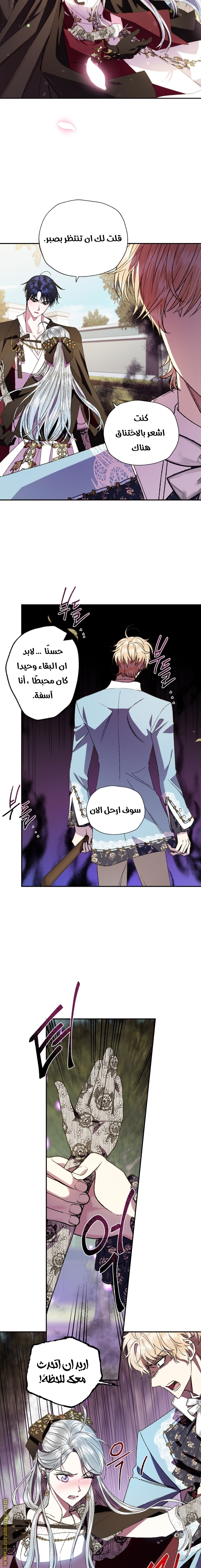 Father, I Don’t Want to Get Married! الفصل 41 صفحة 14