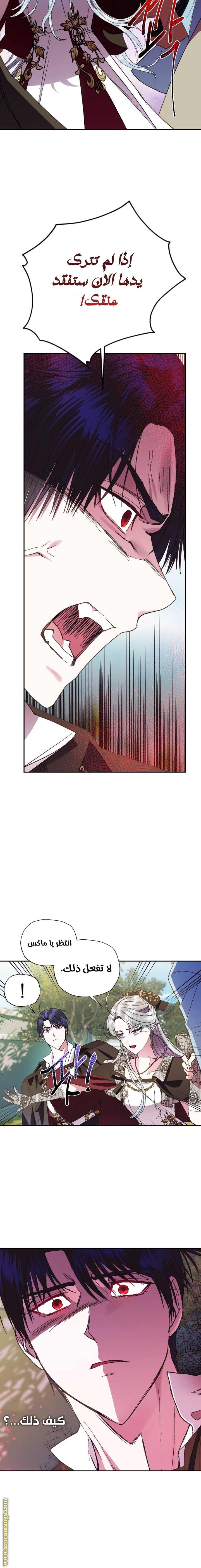 Father, I Don’t Want to Get Married! الفصل 41 صفحة 15