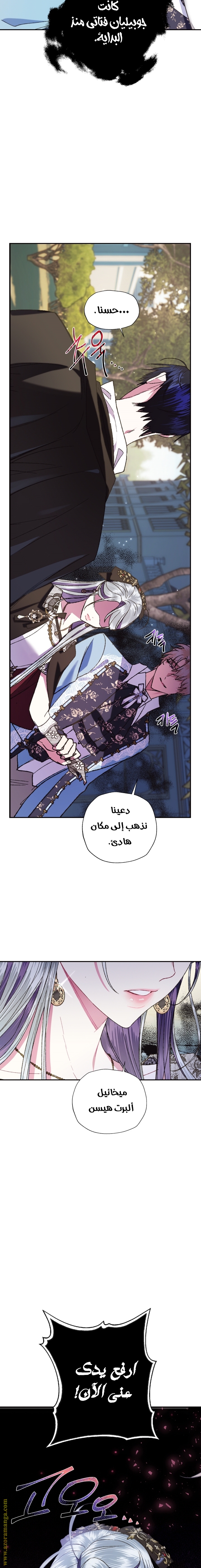 Father, I Don’t Want to Get Married! الفصل 41 صفحة 17