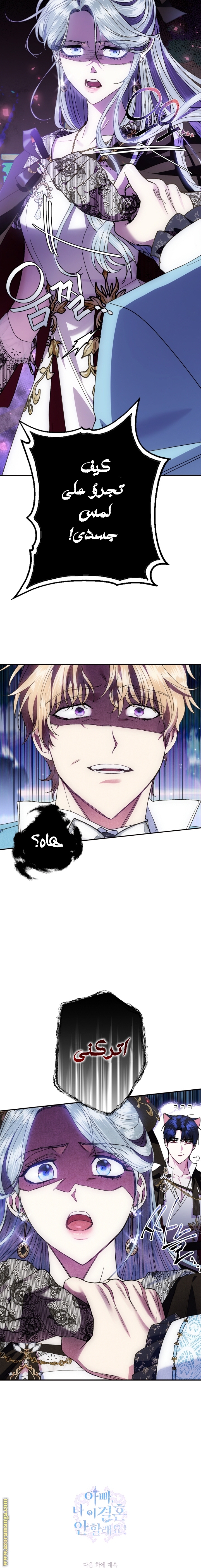 Father, I Don’t Want to Get Married! الفصل 41 صفحة 18