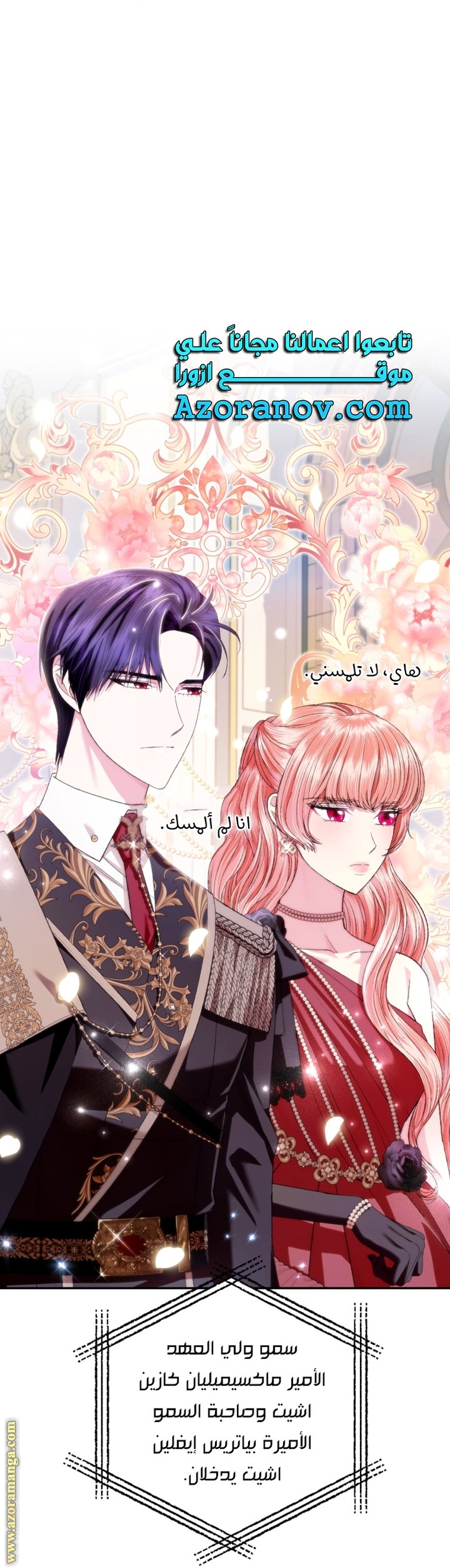 Father, I Don’t Want to Get Married! الفصل 97 صفحة 7