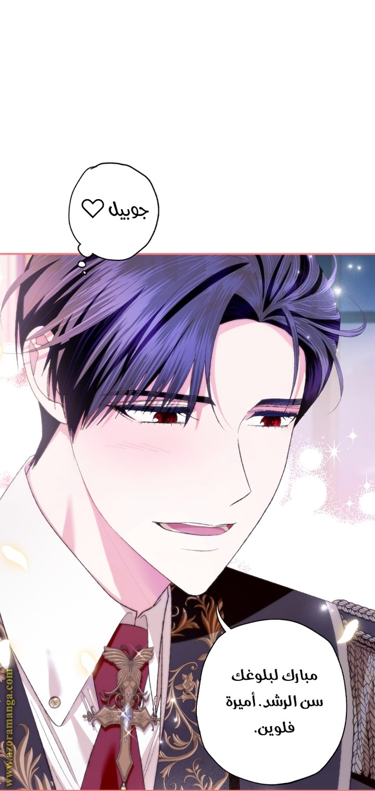 Father, I Don’t Want to Get Married! الفصل 97 صفحة 8