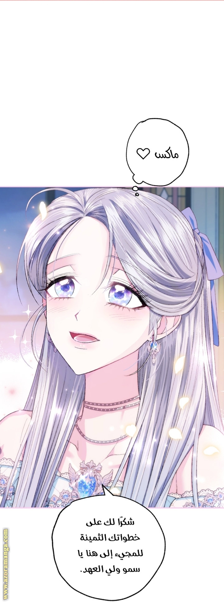 Father, I Don’t Want to Get Married! الفصل 97 صفحة 9