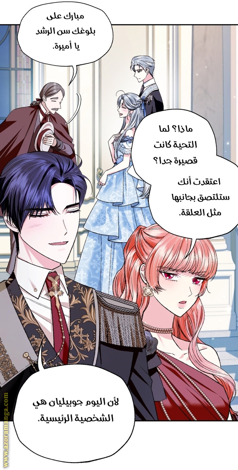 Father, I Don’t Want to Get Married! الفصل 97 صفحة 11