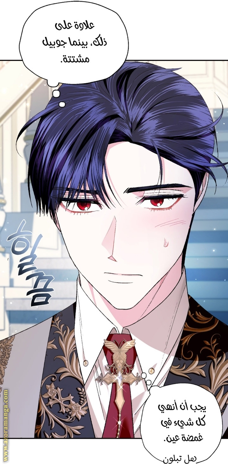 Father, I Don’t Want to Get Married! الفصل 97 صفحة 13