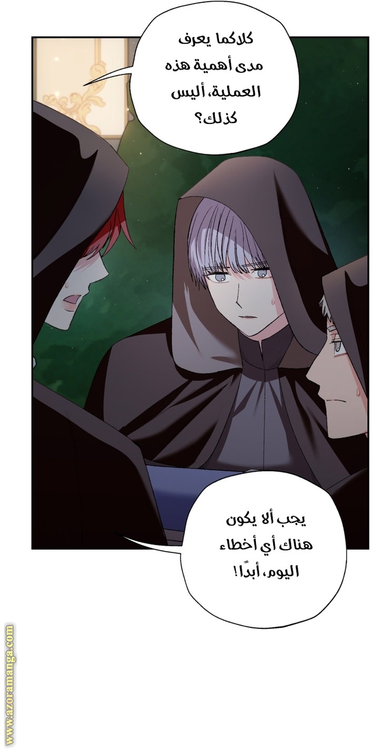 Father, I Don’t Want to Get Married! الفصل 97 صفحة 17