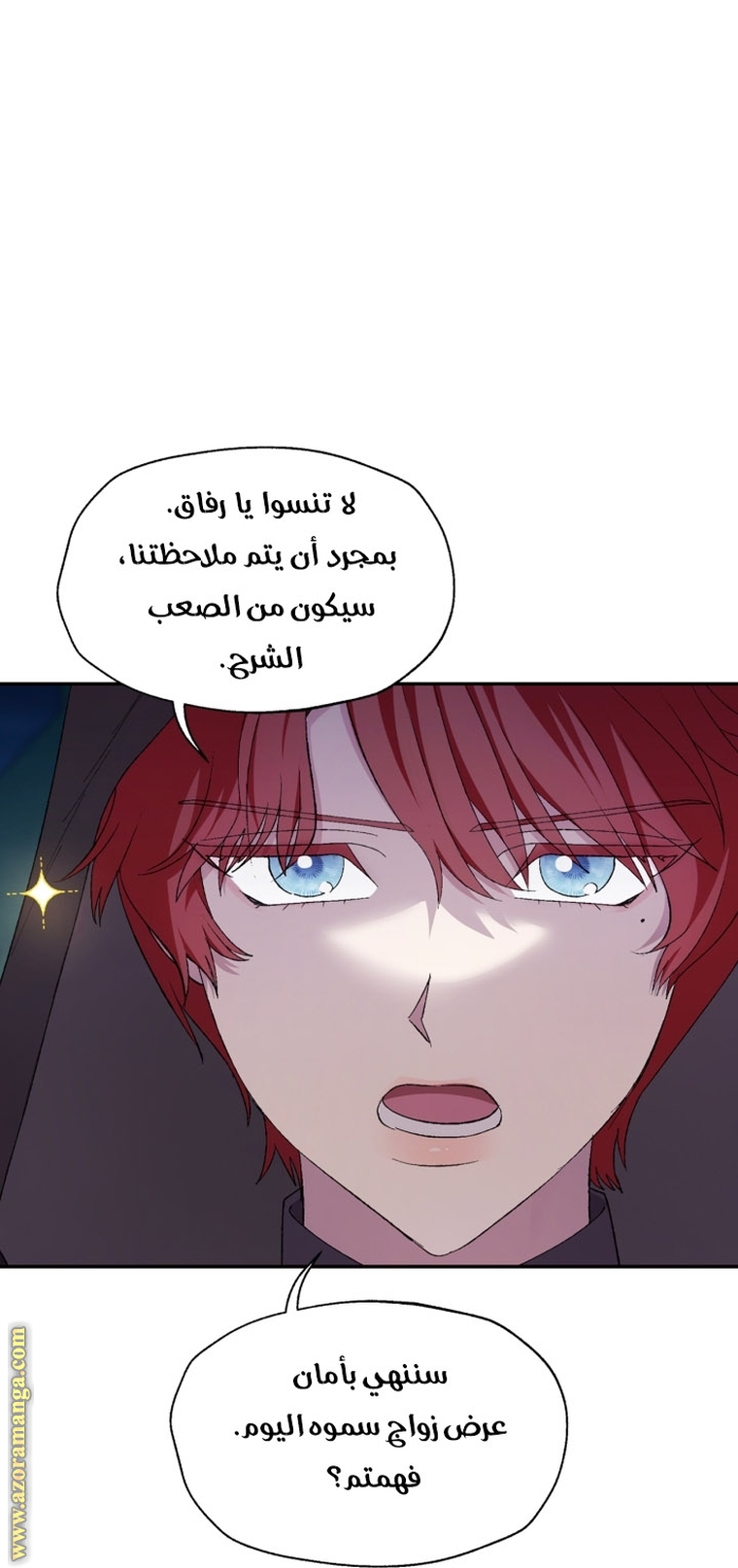 Father, I Don’t Want to Get Married! الفصل 97 صفحة 18