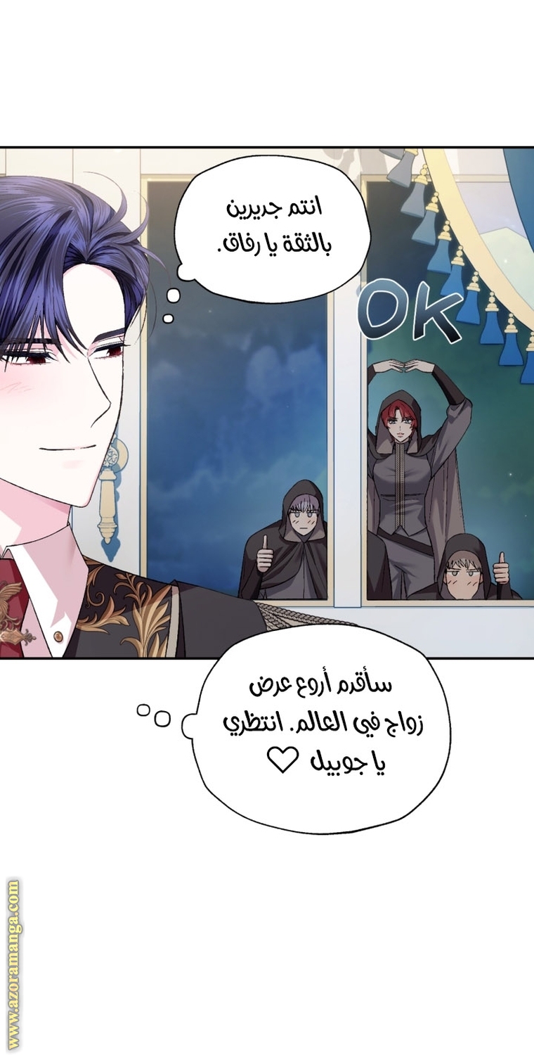 Father, I Don’t Want to Get Married! الفصل 97 صفحة 20