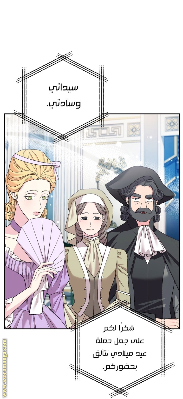 Father, I Don’t Want to Get Married! الفصل 97 صفحة 21