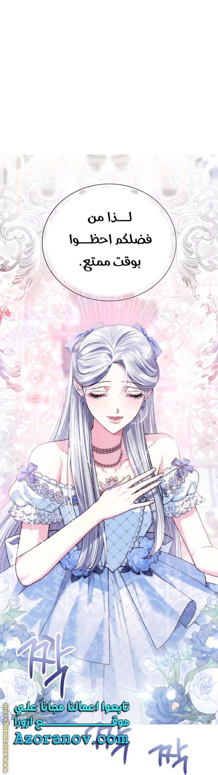 Father, I Don’t Want to Get Married! الفصل 97 صفحة 24