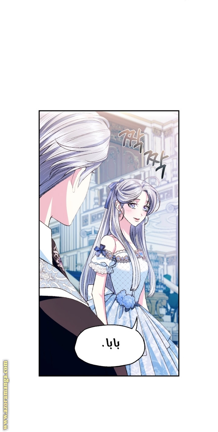 Father, I Don’t Want to Get Married! الفصل 97 صفحة 25