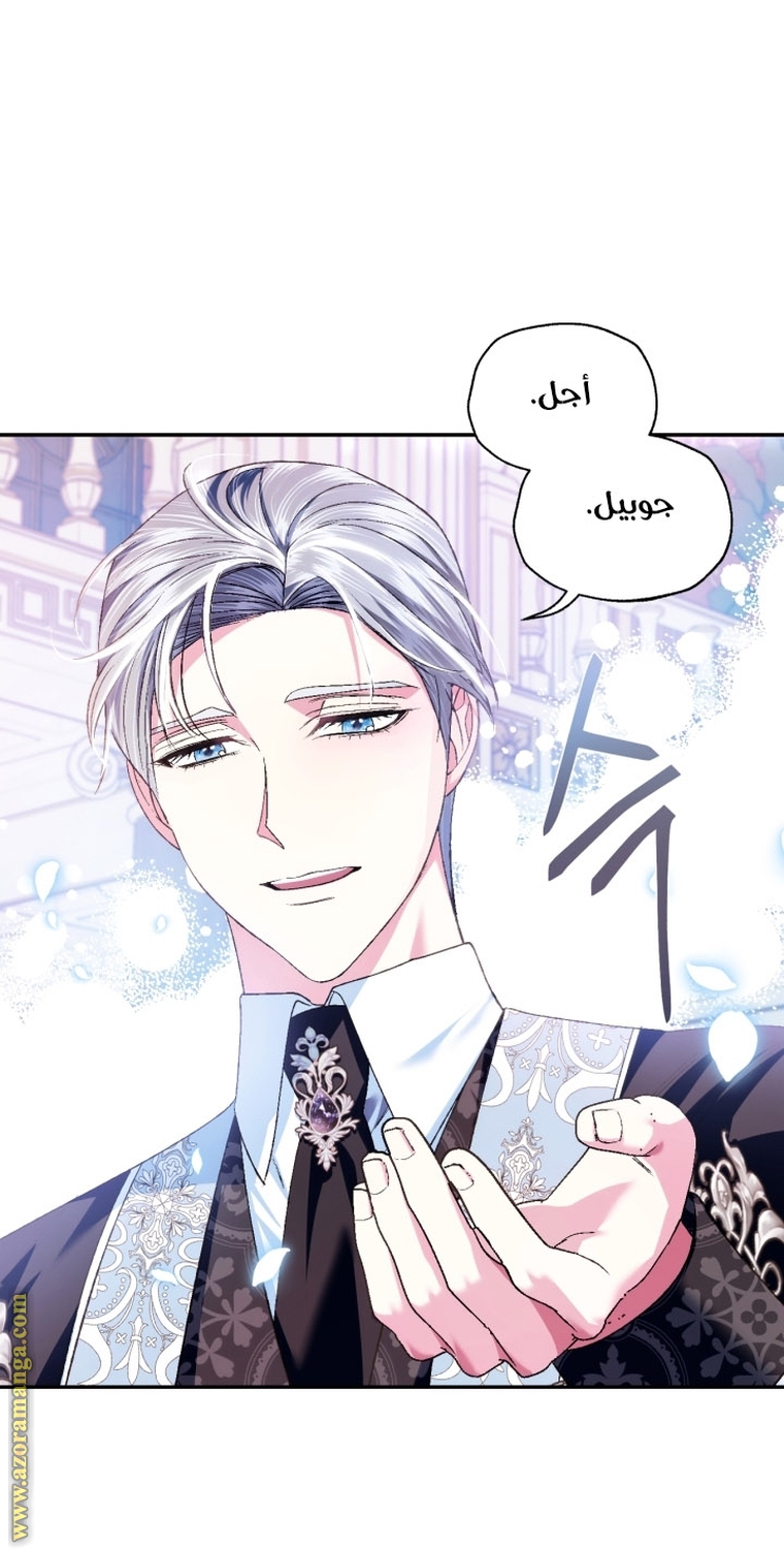 Father, I Don’t Want to Get Married! الفصل 97 صفحة 26