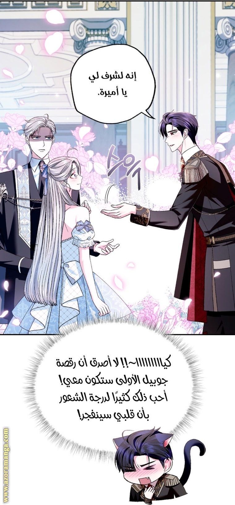 Father, I Don’t Want to Get Married! الفصل 97 صفحة 29