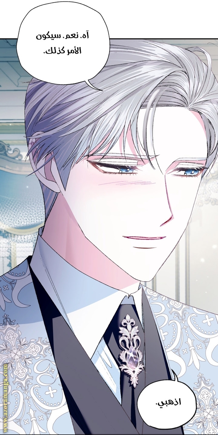 Father, I Don’t Want to Get Married! الفصل 97 صفحة 31