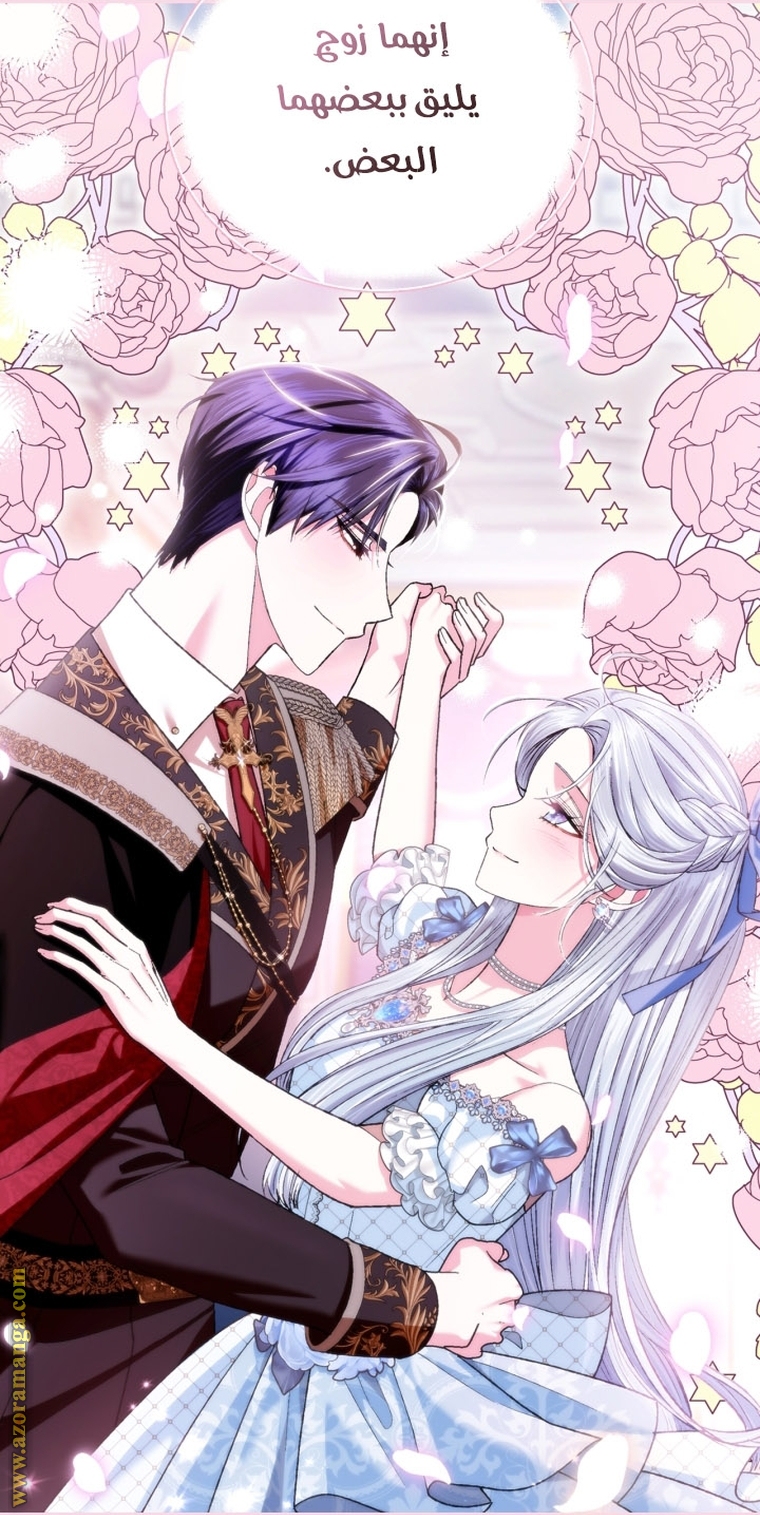 Father, I Don’t Want to Get Married! الفصل 97 صفحة 36