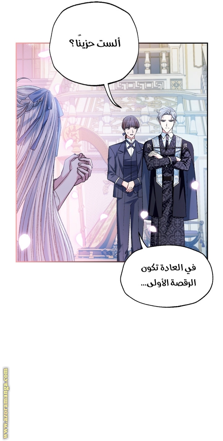 Father, I Don’t Want to Get Married! الفصل 97 صفحة 38