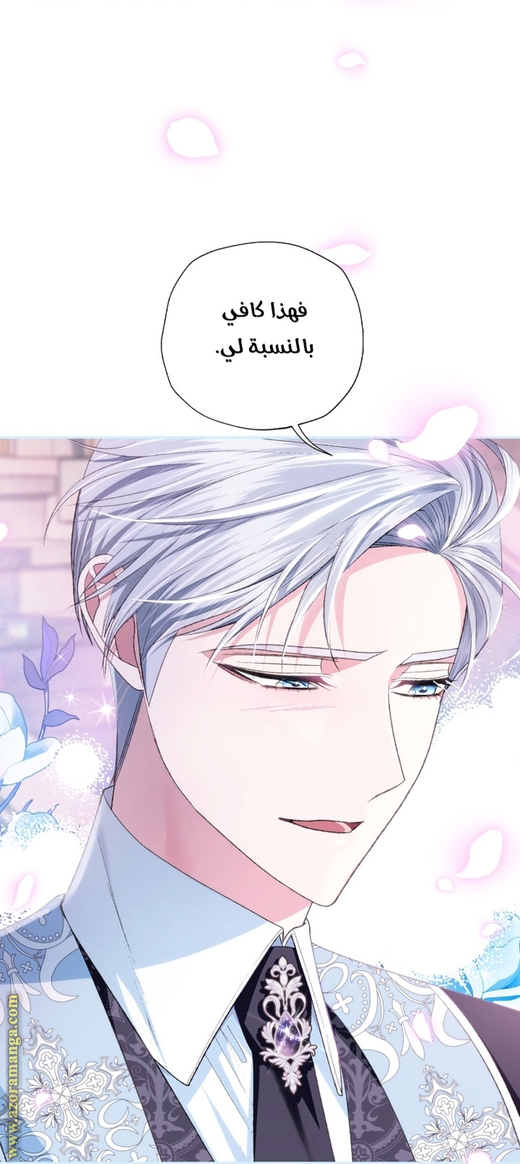 Father, I Don’t Want to Get Married! الفصل 97 صفحة 42
