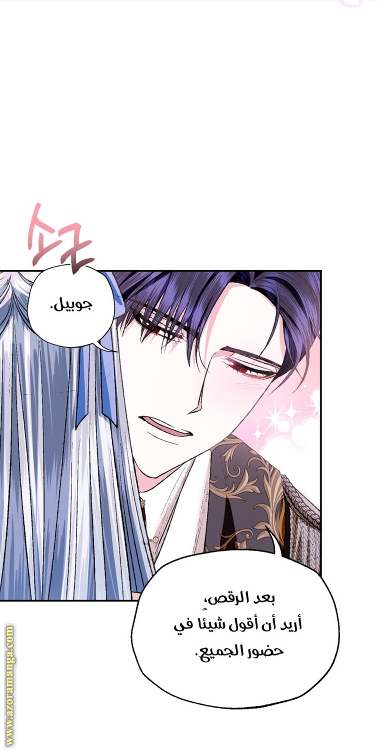 Father, I Don’t Want to Get Married! الفصل 97 صفحة 43