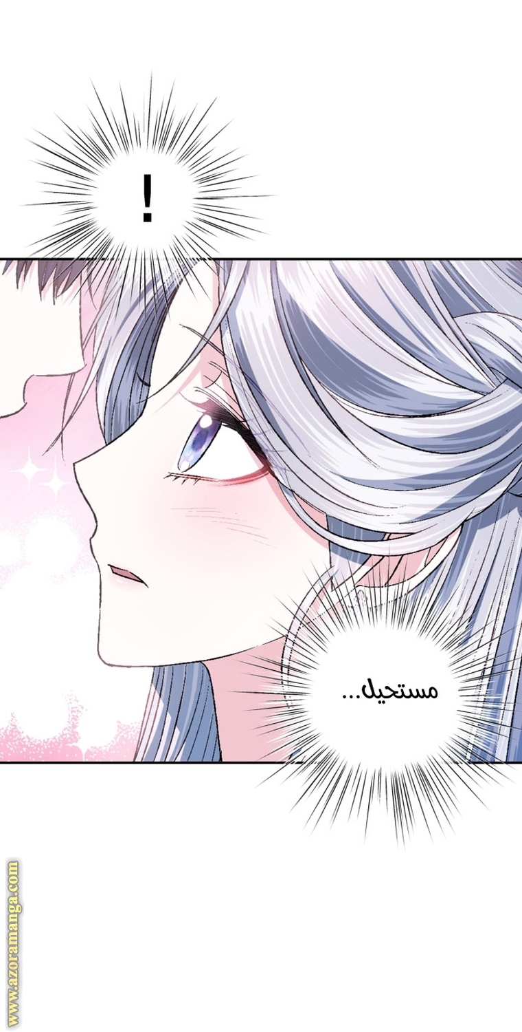 Father, I Don’t Want to Get Married! الفصل 97 صفحة 44