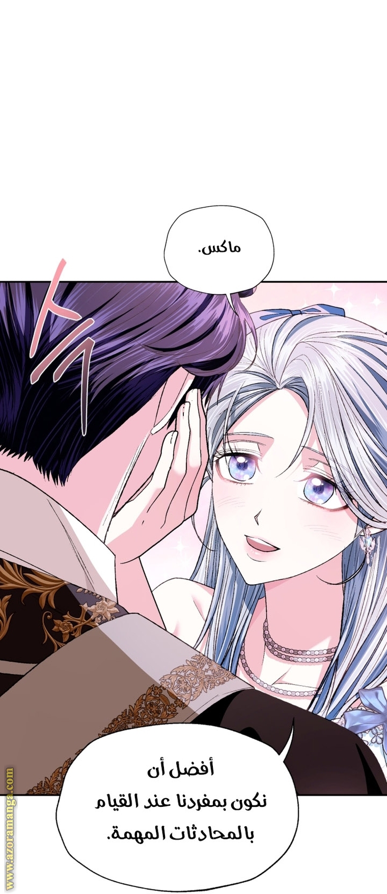 Father, I Don’t Want to Get Married! الفصل 97 صفحة 45