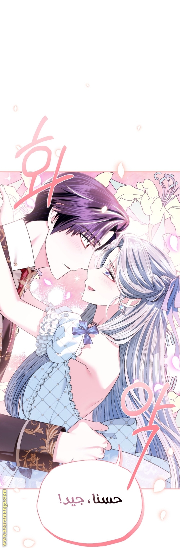 Father, I Don’t Want to Get Married! الفصل 97 صفحة 47