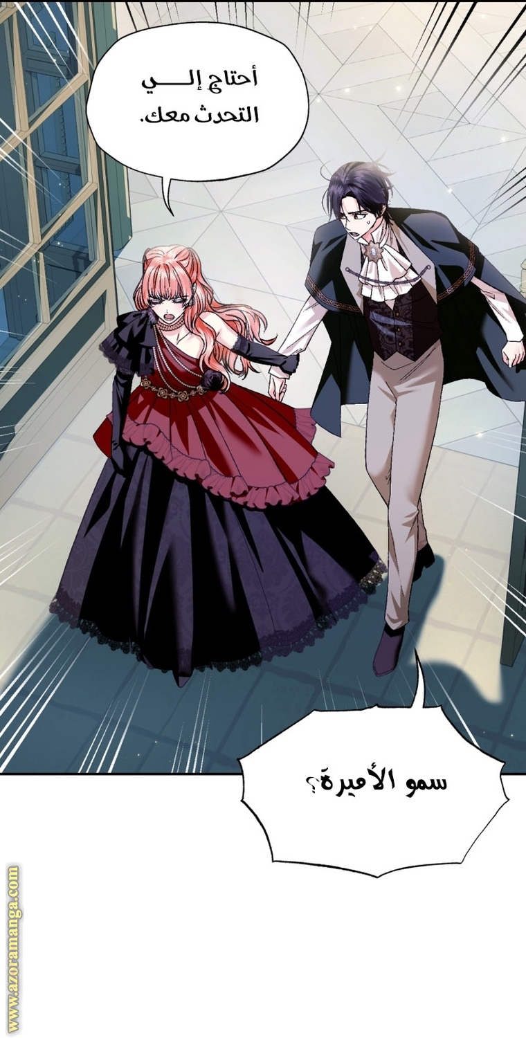 Father, I Don’t Want to Get Married! الفصل 97 صفحة 51