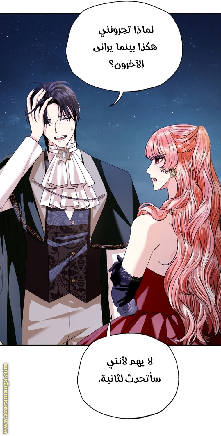 Father, I Don’t Want to Get Married! الفصل 97 صفحة 53