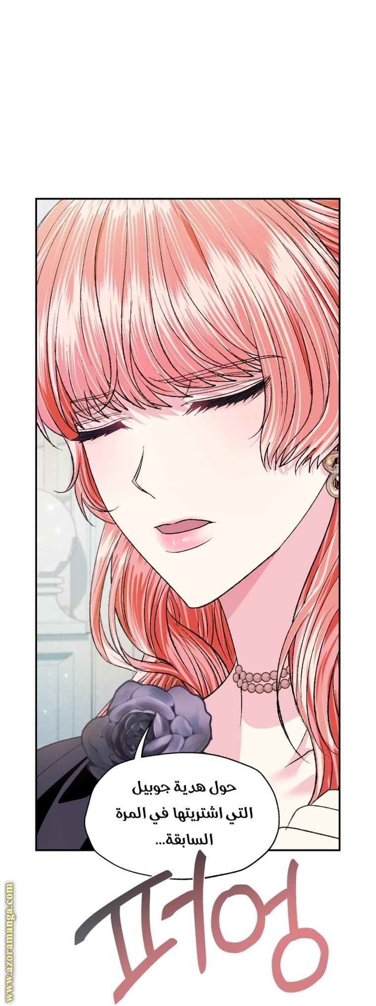 Father, I Don’t Want to Get Married! الفصل 97 صفحة 54