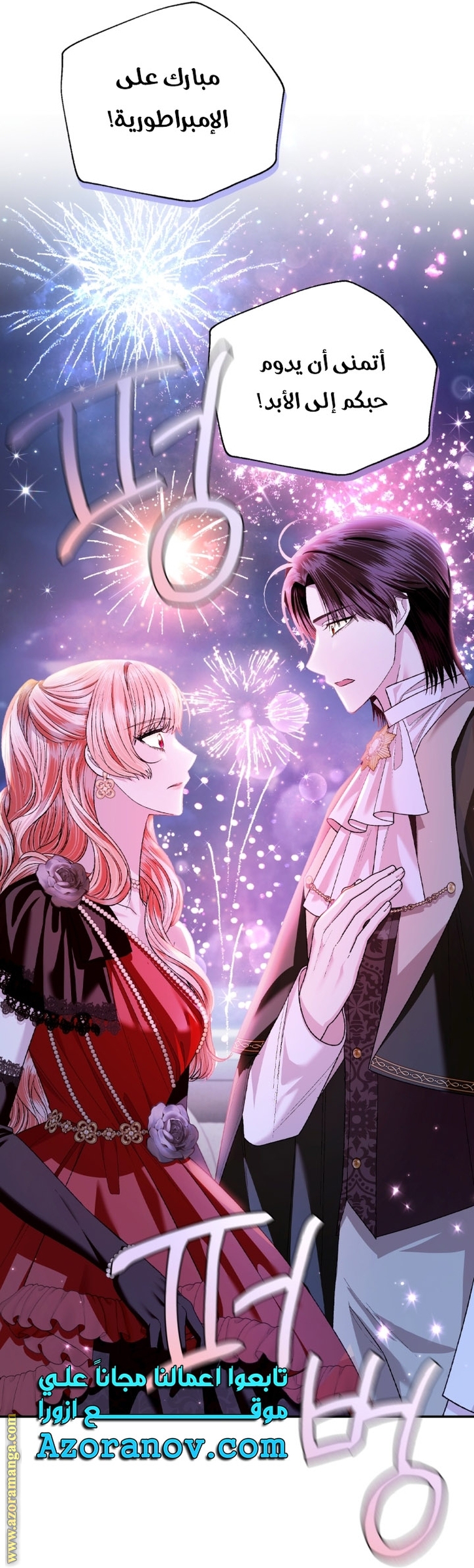Father, I Don’t Want to Get Married! الفصل 97 صفحة 56