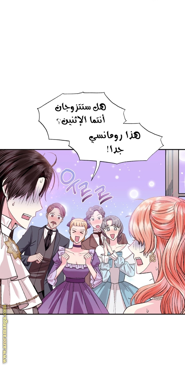 Father, I Don’t Want to Get Married! الفصل 97 صفحة 57