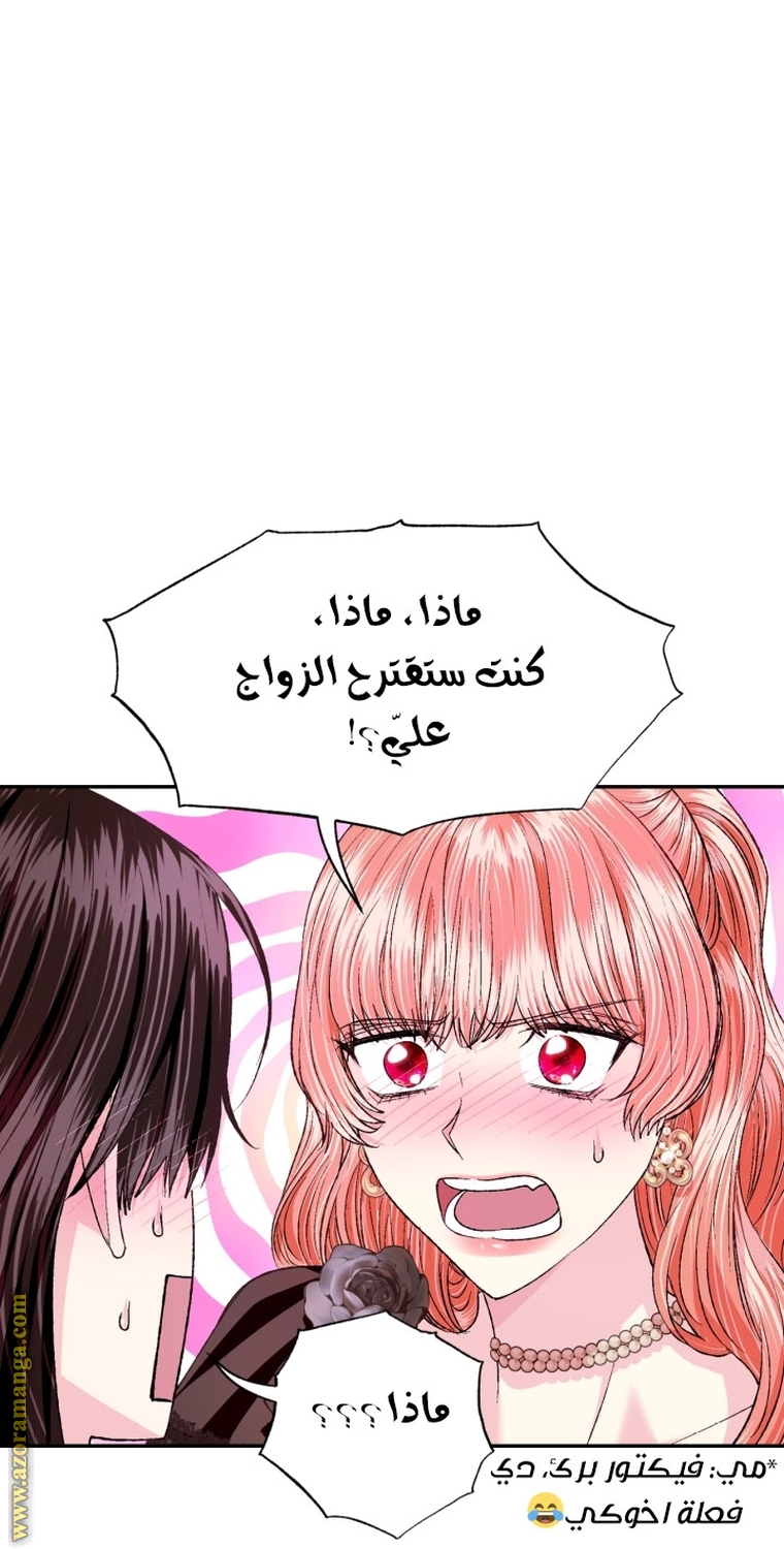 Father, I Don’t Want to Get Married! الفصل 97 صفحة 58