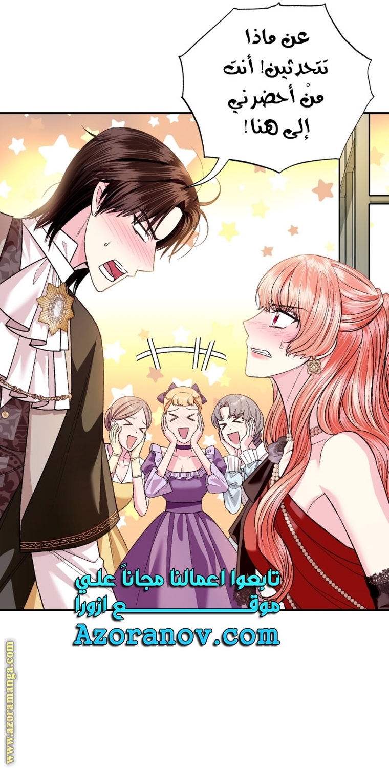 Father, I Don’t Want to Get Married! الفصل 97 صفحة 60