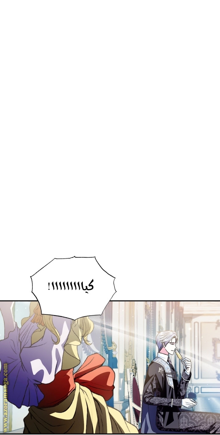 Father, I Don’t Want to Get Married! الفصل 97 صفحة 61