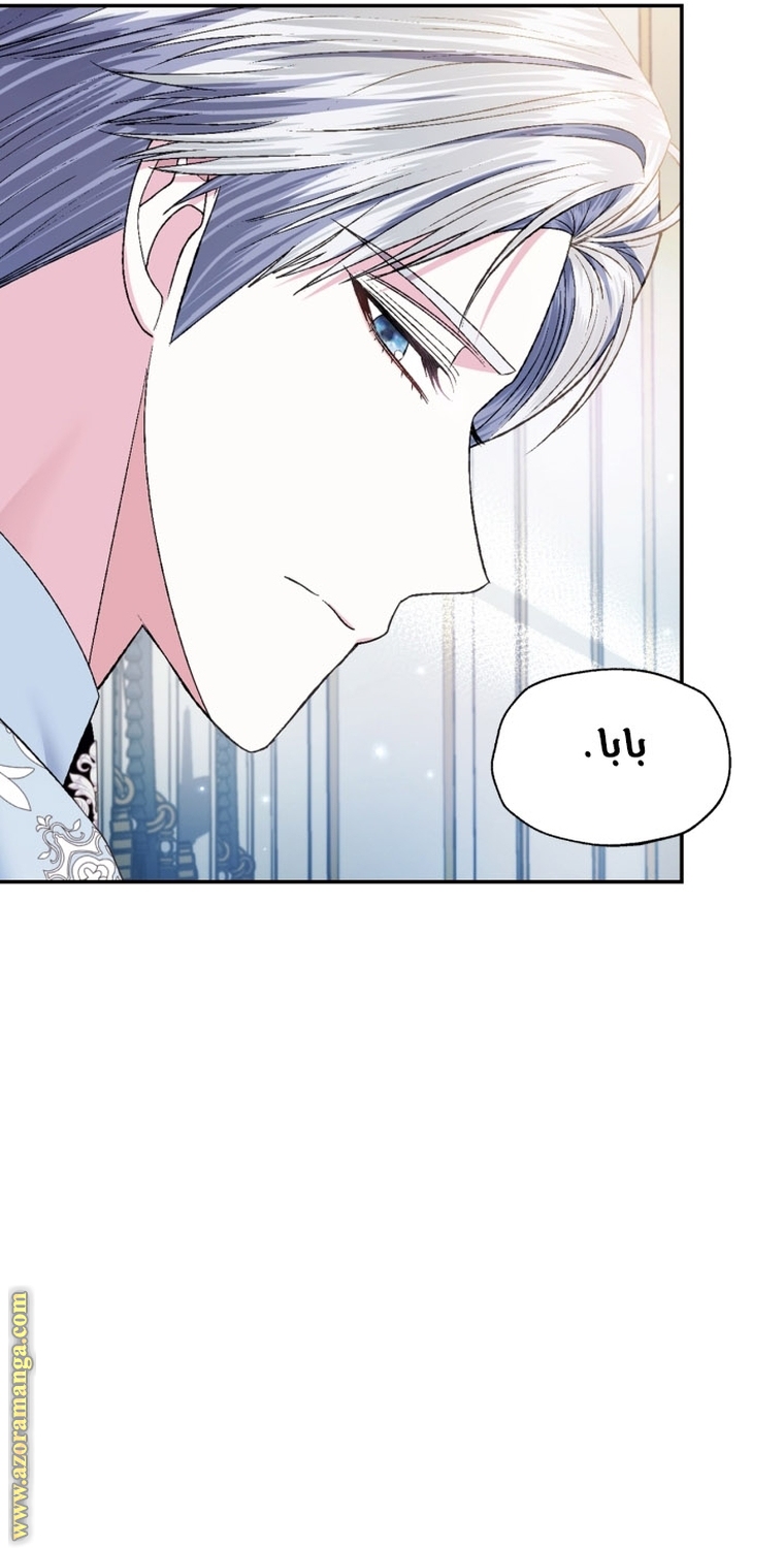 Father, I Don’t Want to Get Married! الفصل 97 صفحة 63