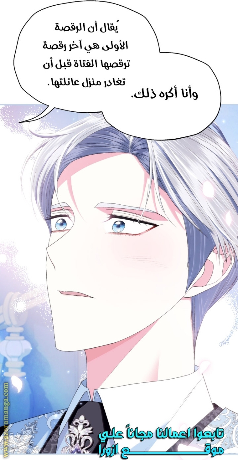 Father, I Don’t Want to Get Married! الفصل 97 صفحة 66